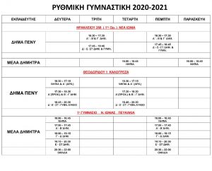 ΠΡΟΓΡΑΜΜΑ ΡΥΘΜΙΚΗΣ ΠΕΡΙΟΔΟΥ 2020-2021